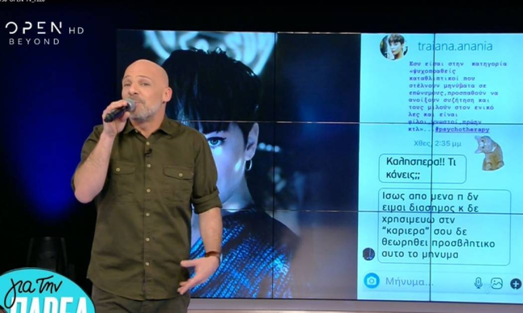 Ο Νίκος Μουτσινάς «τα έχωσε» στην Τραϊάνα Ανανία: «Δεν τολμάς να την κοιτάξεις και σε βρίζει»!