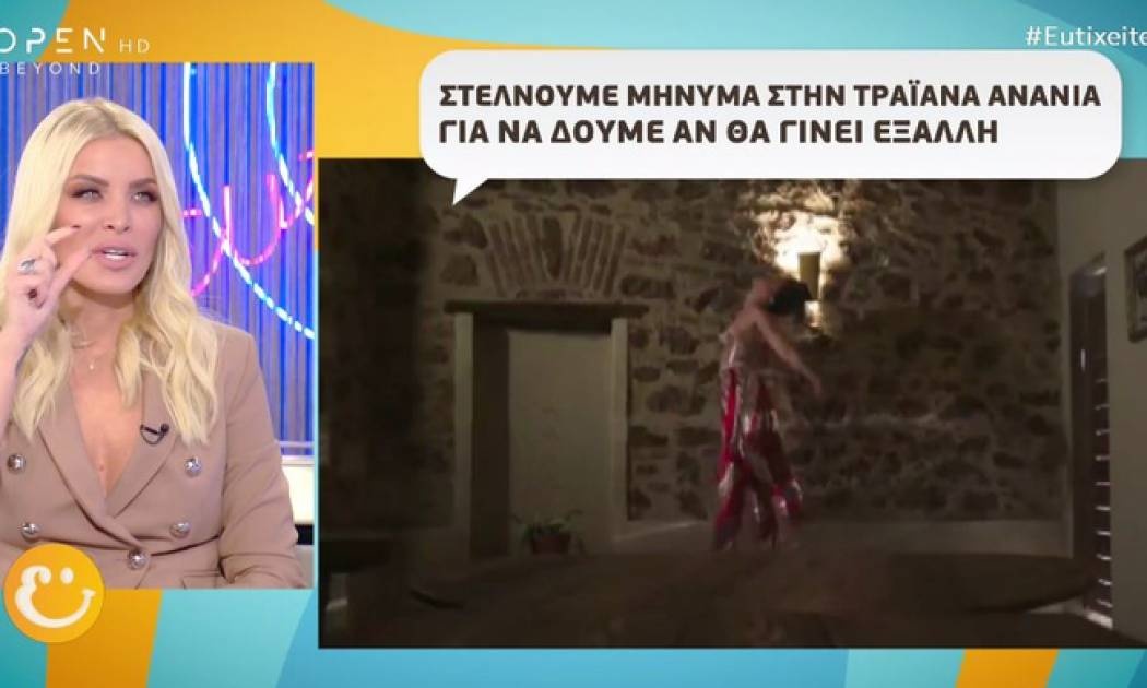 Η Καινούργιου «τρολάρει» την Τραϊάνα Ανανία για να δει αν θα γίνει έξαλλη!