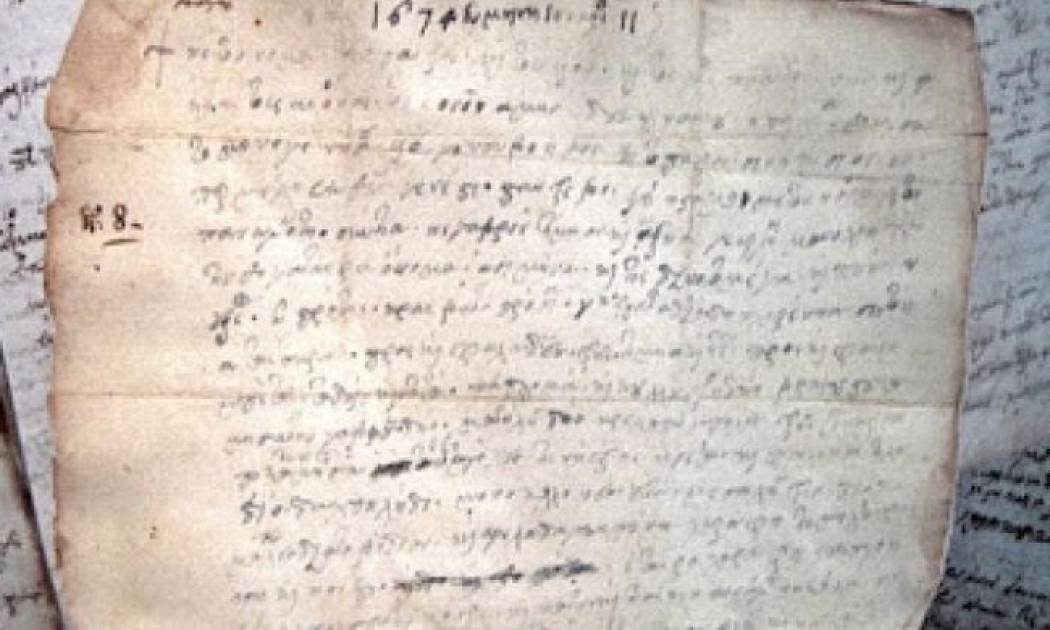 Ένα σπάνιο προικοσύμφωνο του 1671!