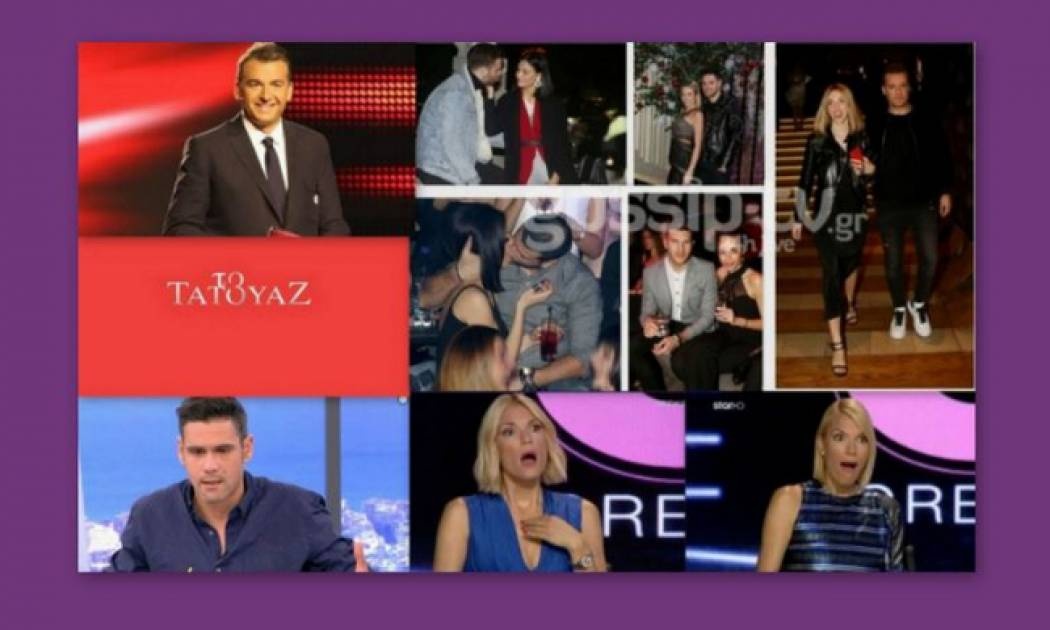 Το κράξιμο στην Καγιά, οι εξελίξεις στο Τατουάζ και τα ερωτευμένα κορίτσια του GNTM!