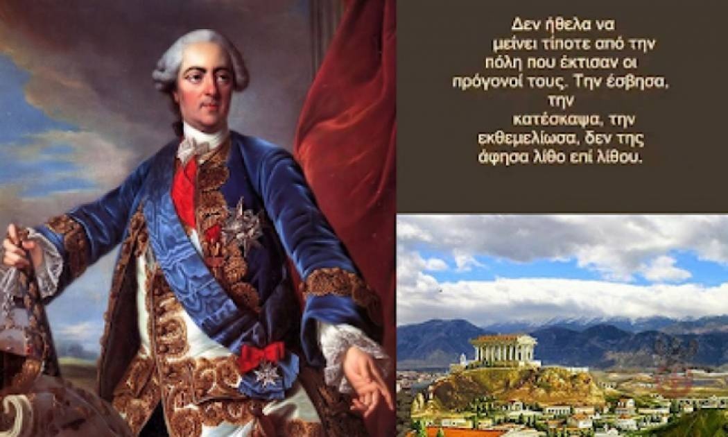 Χειρότερος από τον Έλγιν: Ο Γάλλος που κατέστρεψε Σπάρτη, Τίρυνθα, Τροιζήνα, Άργος