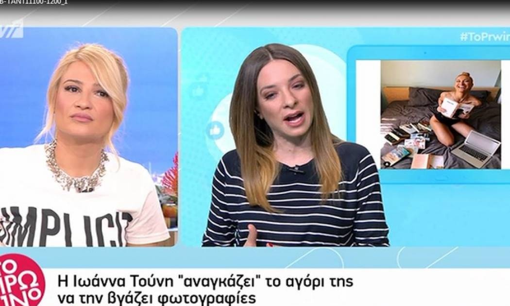 Το πρωινό: Τα απίστευτα σχόλια για την Ιωάννα Τούνη, που διαβάζει βιβλία
