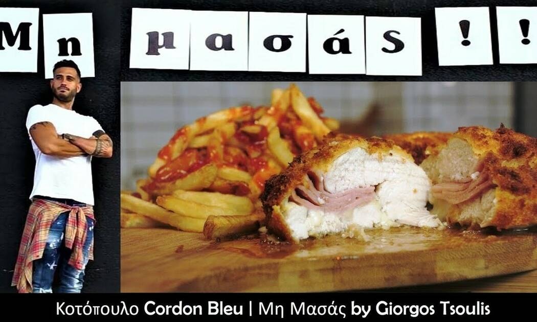 Κοτόπουλο Cordon Bleu