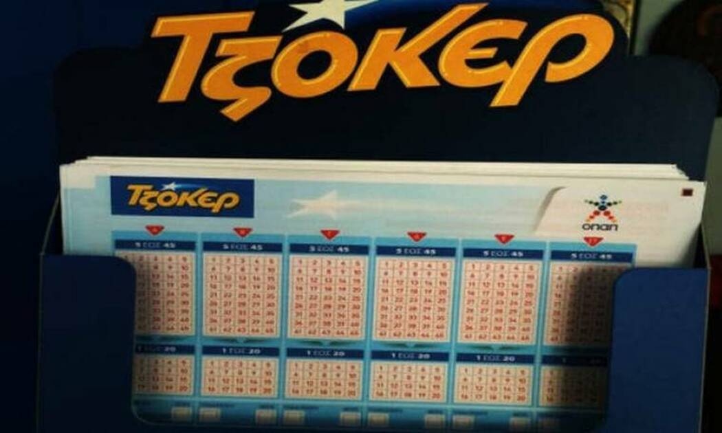 Τουλάχιστον 3,7 εκατ. ευρώ στην αποψινή κλήρωση του ΤΖΟΚΕΡ