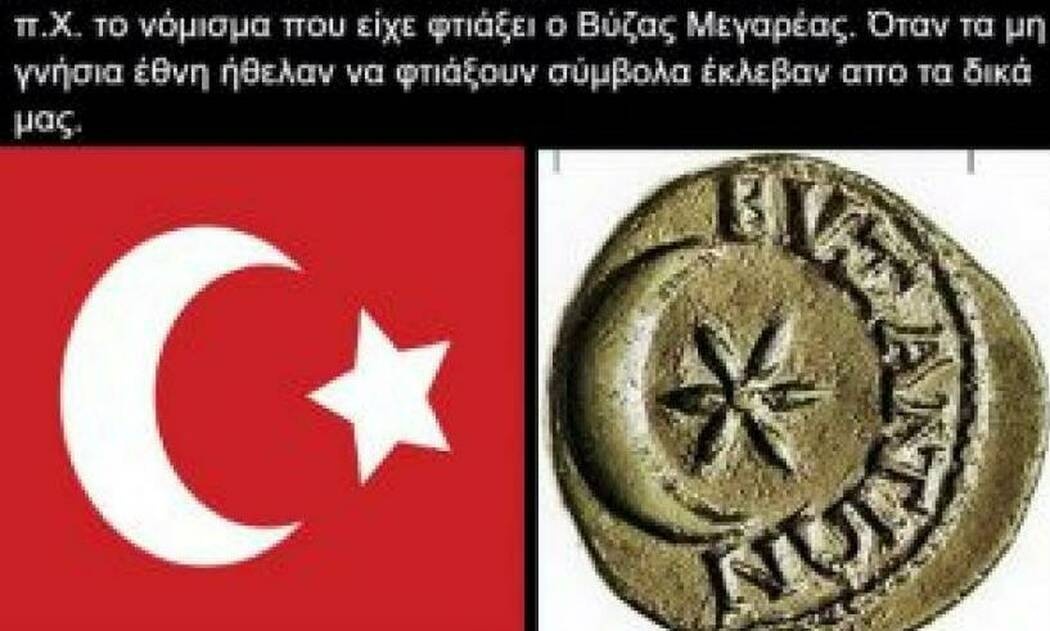 «Ημισέληνος»: Το σύμβολο που «έκλεψαν» Τούρκοι και Ισλάμ από την Αρχαία Ελλάδα και το Βυζάντιο..