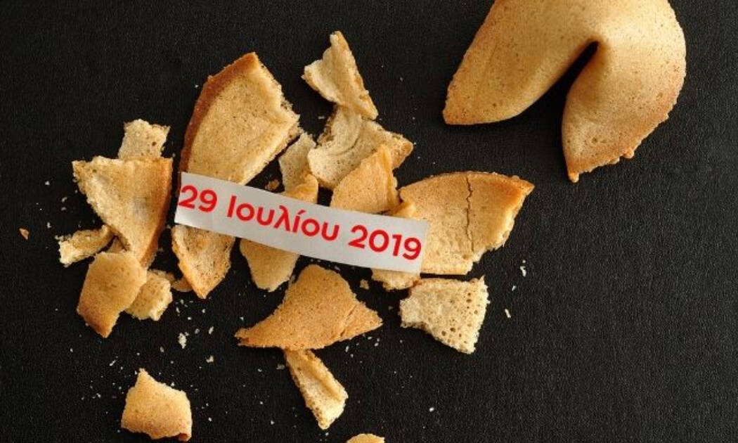 Fortune Cookie: Η «προφητεία» σου για σήμερα 29/07