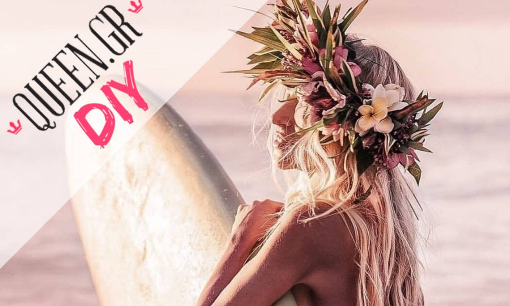 DIY: Πώς θα φτιάξω το δικό μου αλατόνερο για beach waves