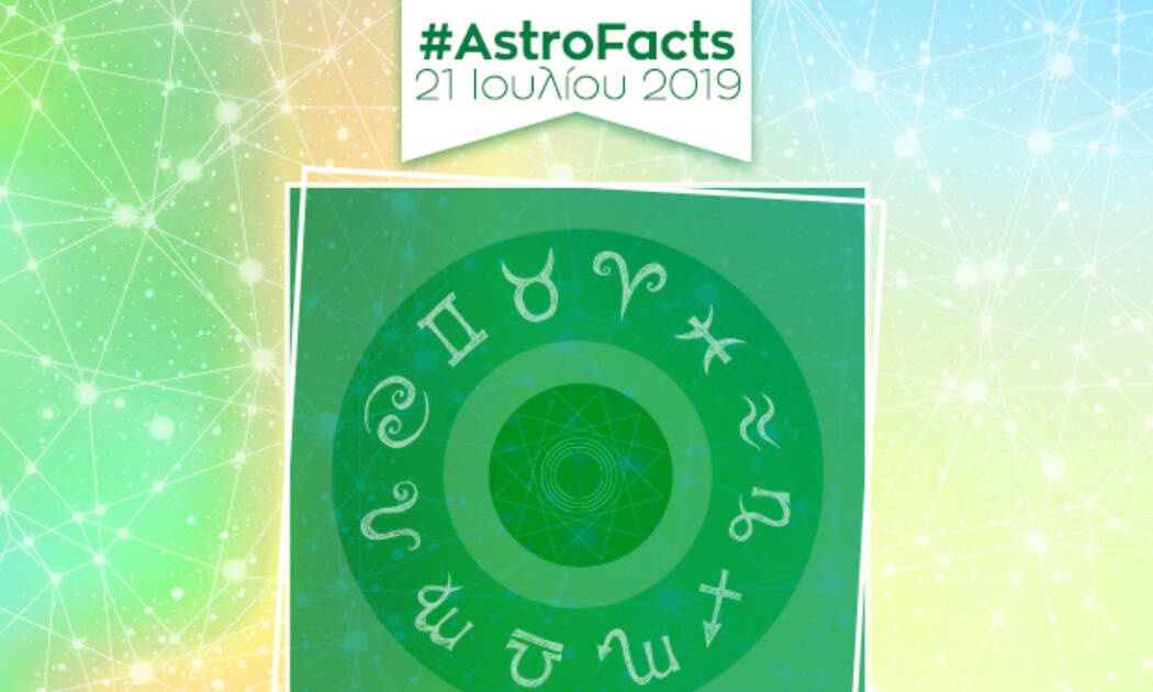 Η φράση - κλειδί του ζωδίου σου για σήμερα, 21/07