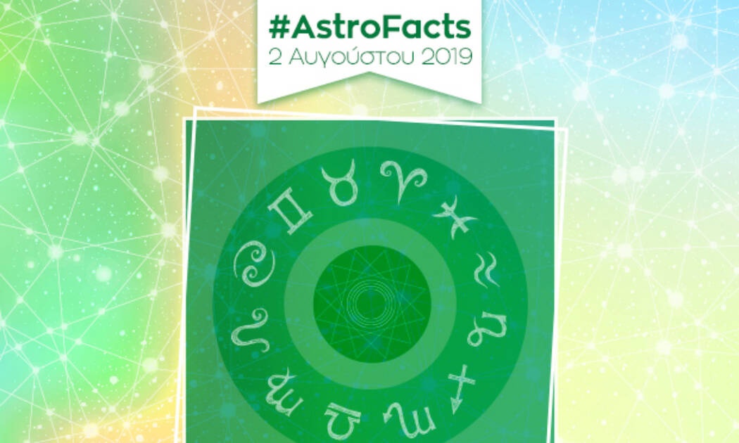 Μάθε τις εξελίξεις που σε αφορούν σήμερα 02/08, με μια μόνο φράση!