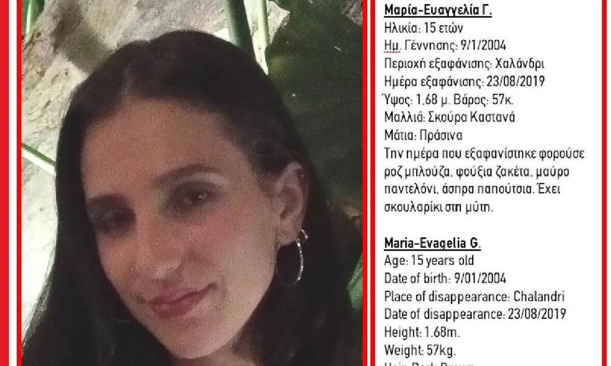 Θρίλερ στο Χαλάνδρι: Αγνοείται 15χρονη κοπέλα