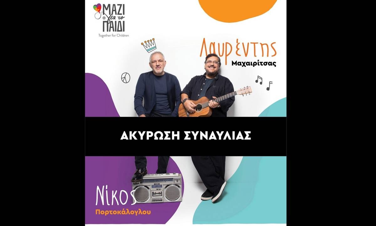 Μαχαιρίτσας-Πορτοκάλογλου: Ακύρωση της συναυλίας «Μαζί για το Παιδί»