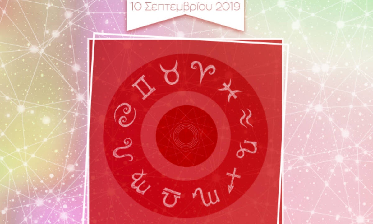 Η φράση - κλειδί του ζωδίου σου για σήμερα, 10/09