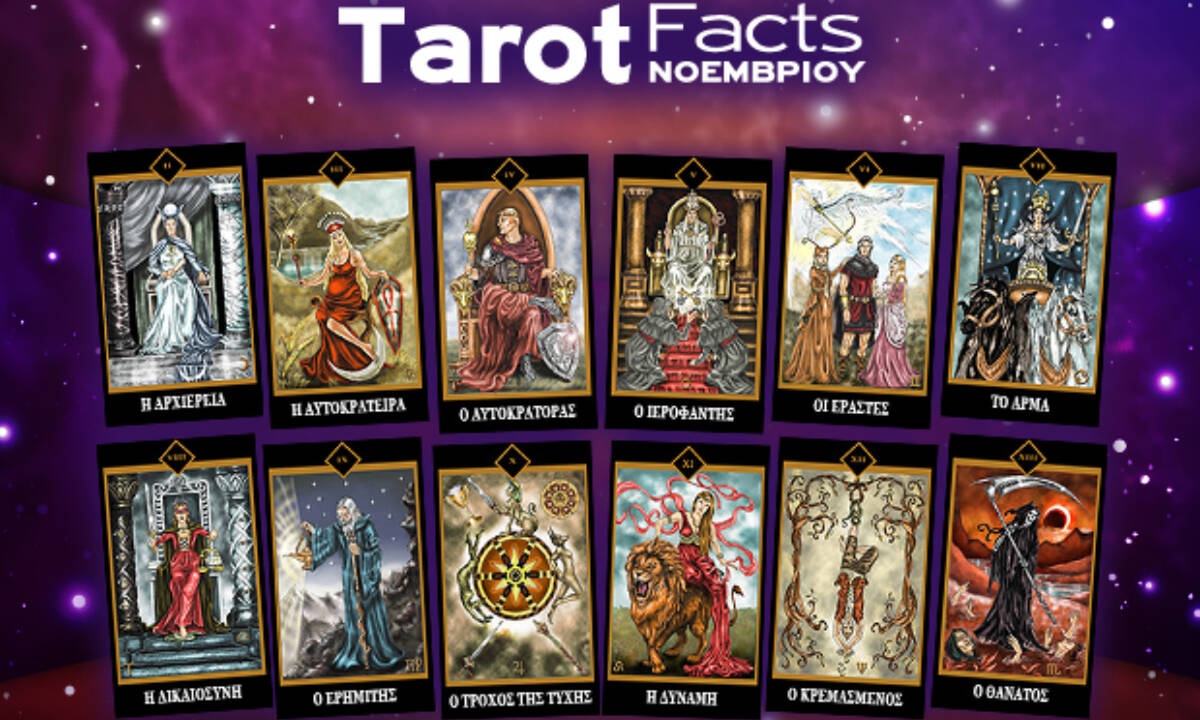 Η αποκαλυπτική κάρτα του Νοεμβρίου για το ζώδιό σου