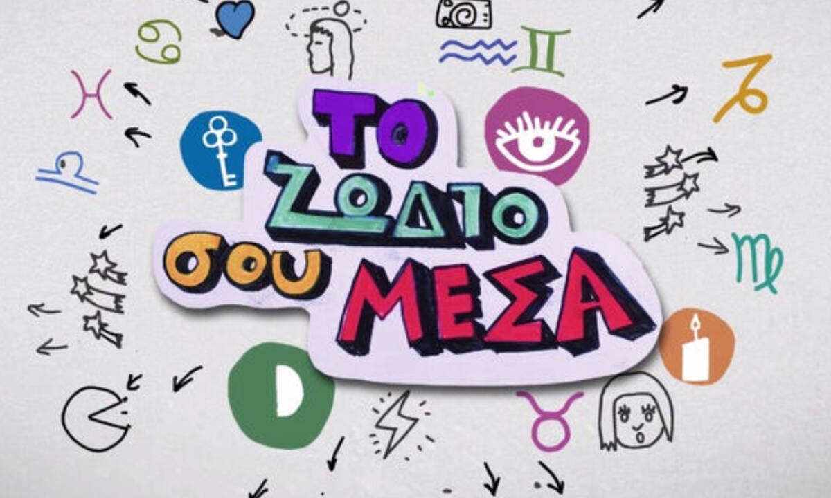 «Το ζώδιό σου μέσα» S02E08: Η παιχνιδιάρα και τσαχπινογαργαλιάρα Αφροδίτη στον Τοξότη