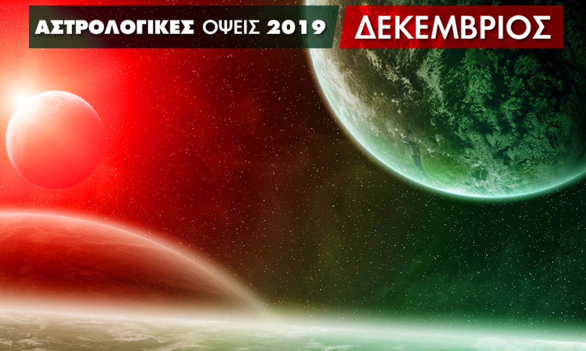 Οι κατάλληλες και ακατάλληλες ημερομηνίες για τον Δεκέμβριο