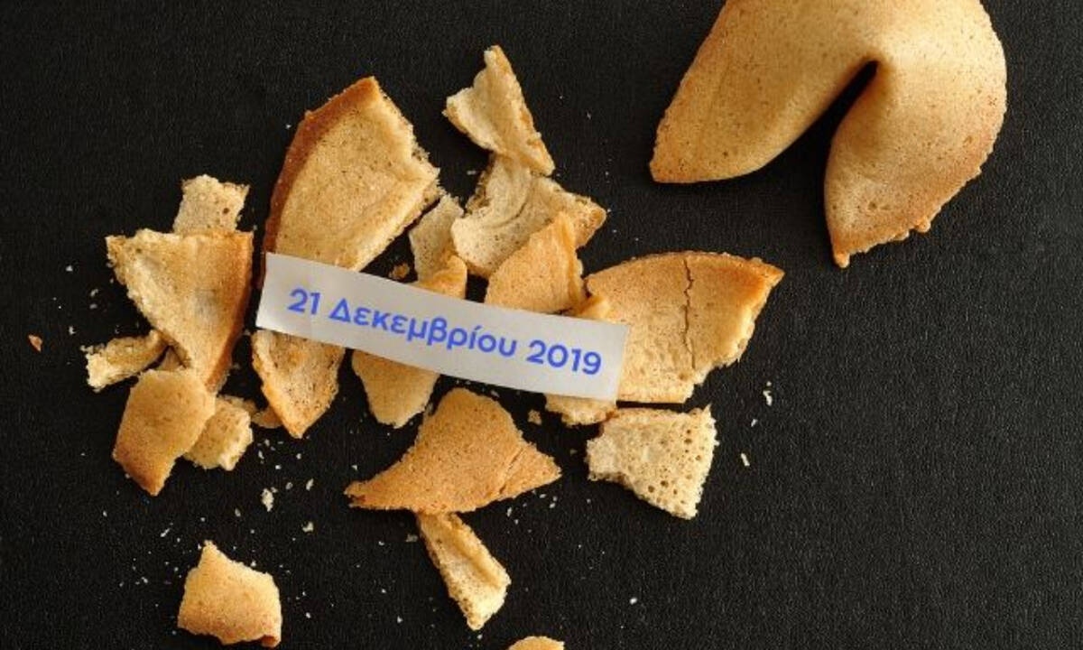 Fortune Cookie: Η «προφητεία» σου για σήμερα 21/12