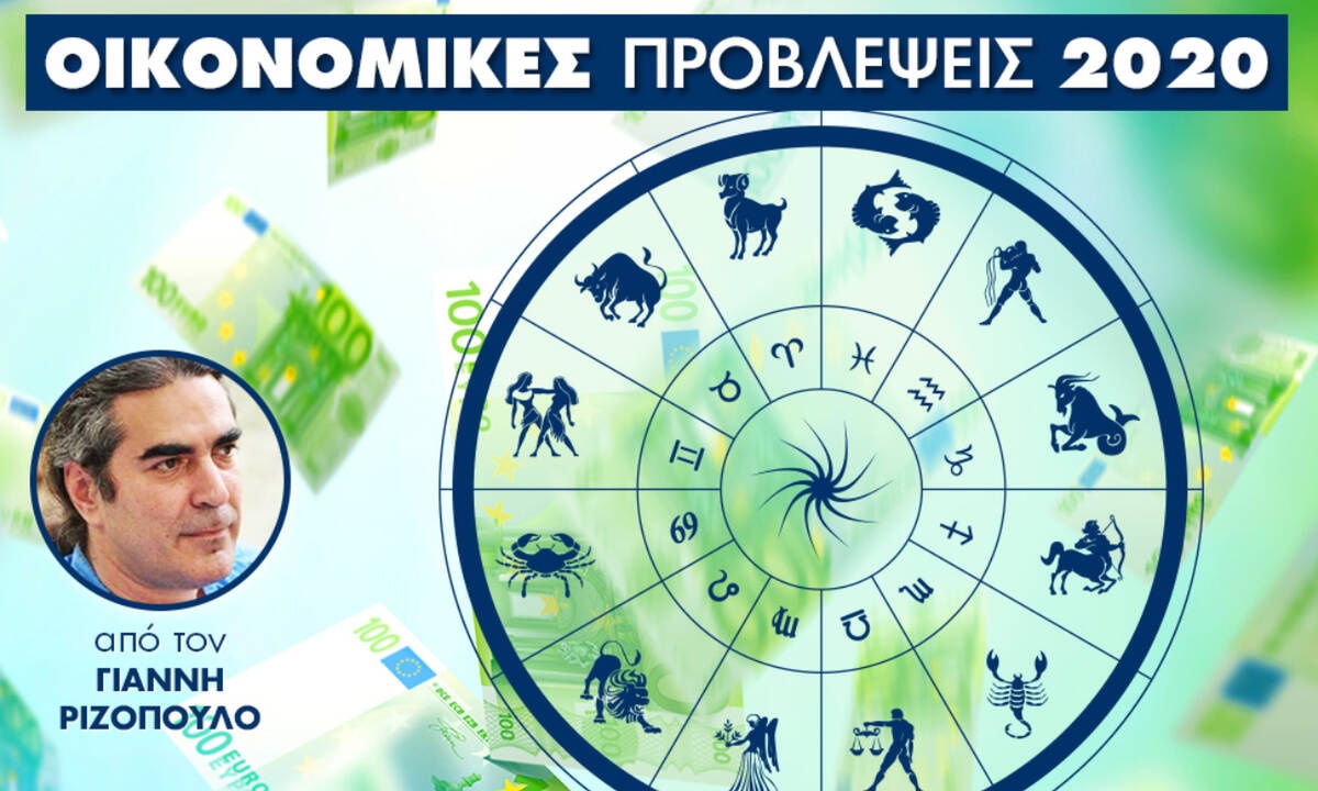 Ζώδια 2020: Ετήσιες Οικονομικές Προβλέψεις ανά δεκαήμερο από τον Γιάννη Ριζόπουλο