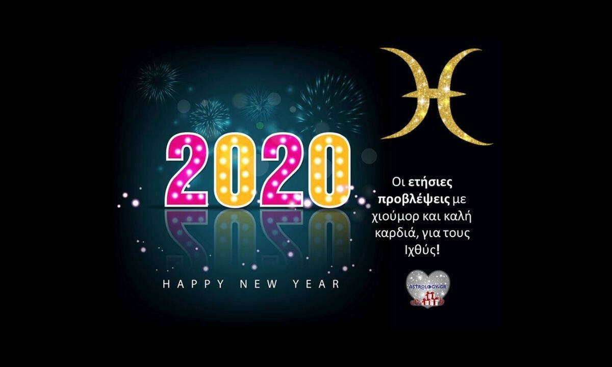 Ιχθύ, στοιχηματίζουμε ότι ΤΕΤΟΙΑ πρόβλεψη για το 2020 δεν έχεις ξαναδιαβάσει!
