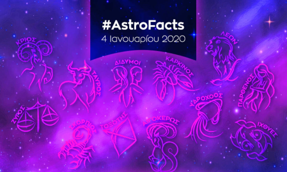 Η φράση - κλειδί του ζωδίου σου για σήμερα, 04/01