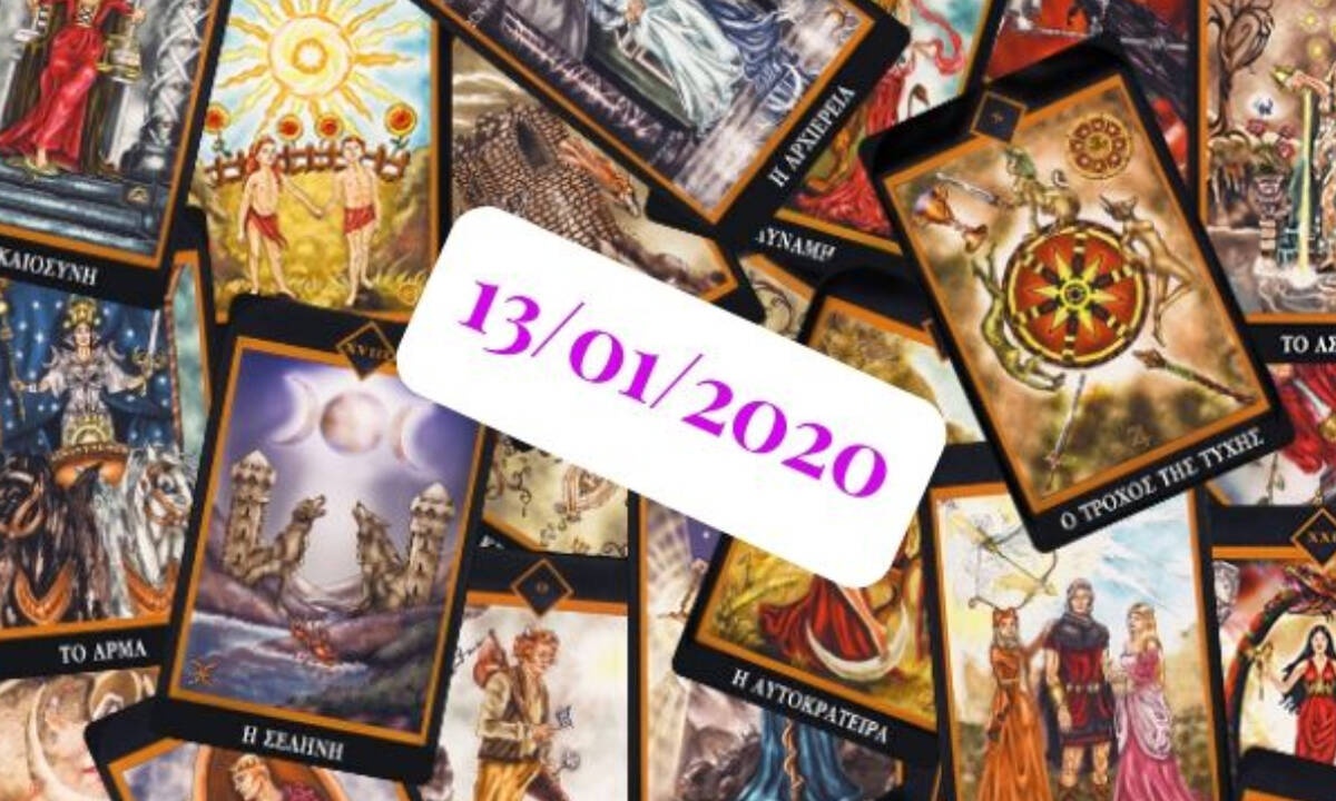 Δες τι προβλέπουν τα Ταρώ για σένα, σήμερα 13/01!
