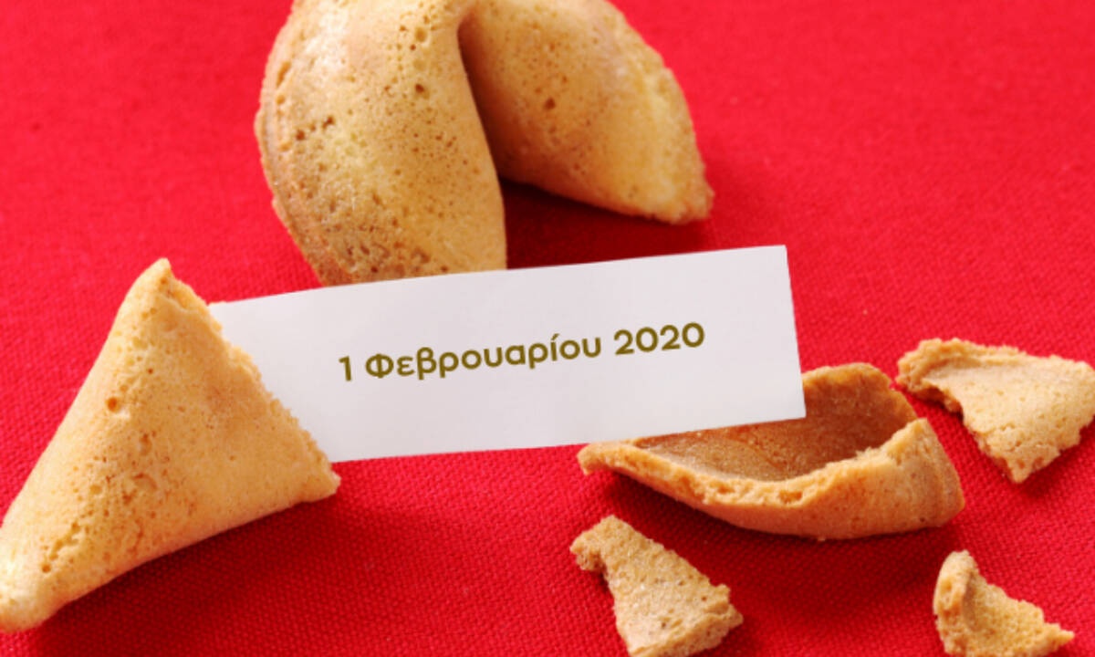 Fortune Cookie: Η «προφητεία» σου για σήμερα 01/02