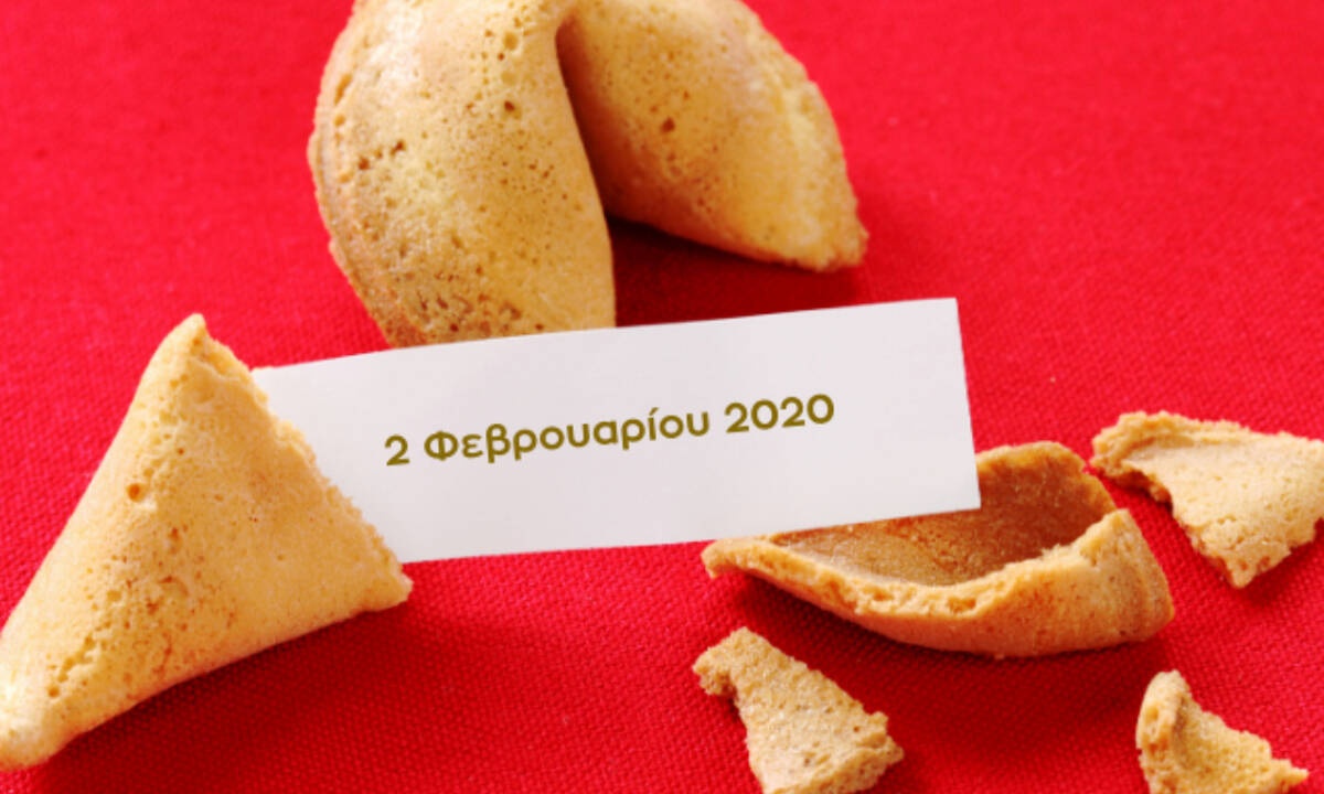 Fortune Cookie: Η «προφητεία» σου για σήμερα 02/02