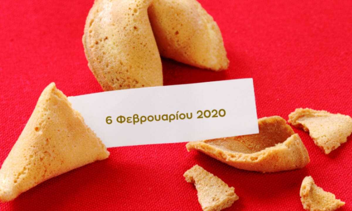 Fortune Cookie: Η «προφητεία» σου για σήμερα 06/02