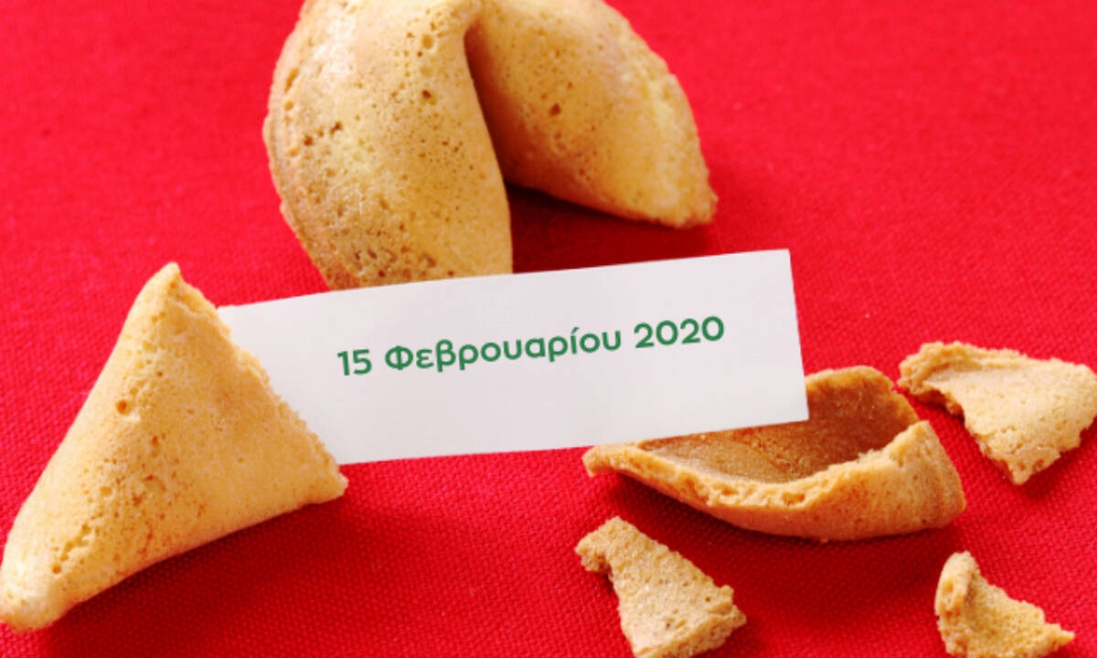 Fortune Cookie: Η «προφητεία» σου για σήμερα 15/02