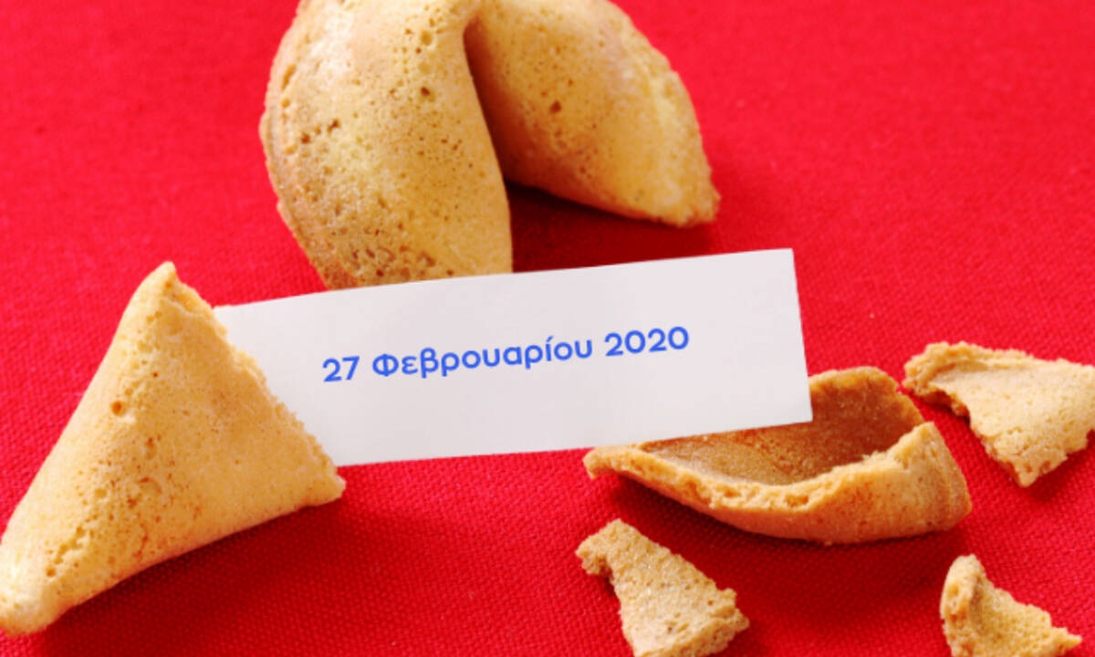 Fortune Cookie: Η «προφητεία» σου για σήμερα 27/02