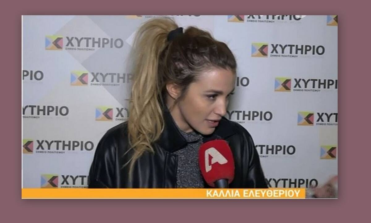 Κάλλια Ελευθερίου: Οι πρώτες δηλώσεις για την αποχώρησή της από την εκπομπή του Λιάγκα θα συζητηθούν
