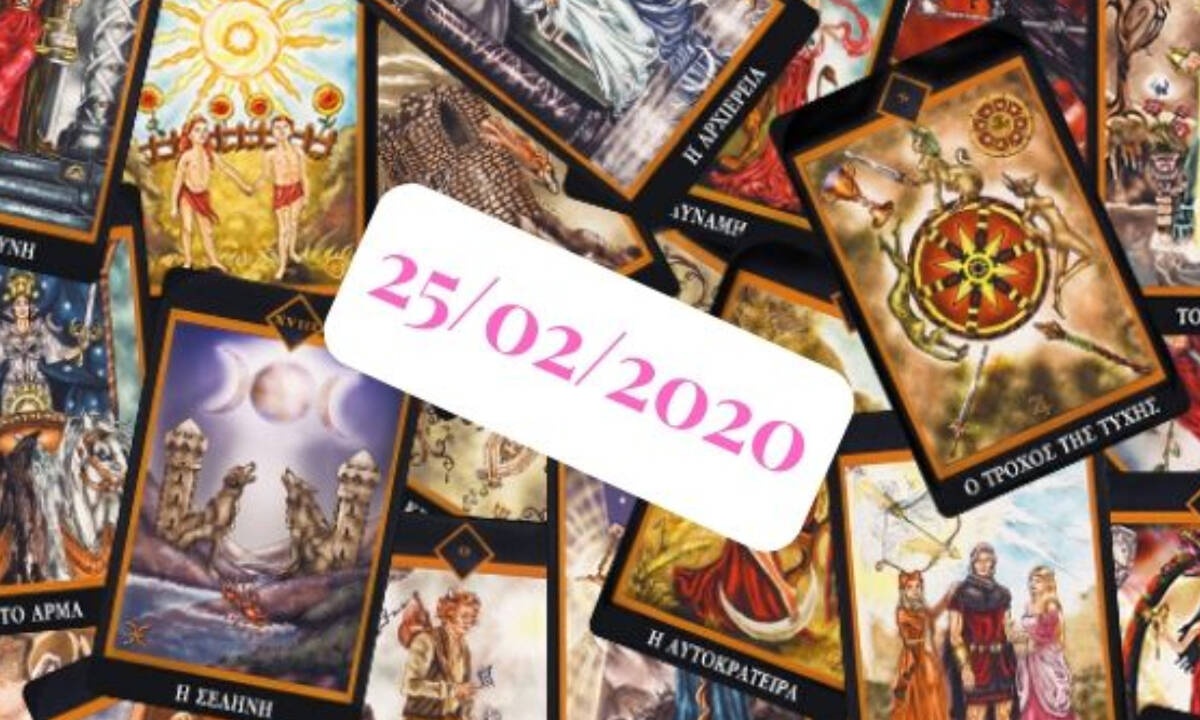 Δες τι προβλέπουν τα Ταρώ για σένα, σήμερα 25/02!