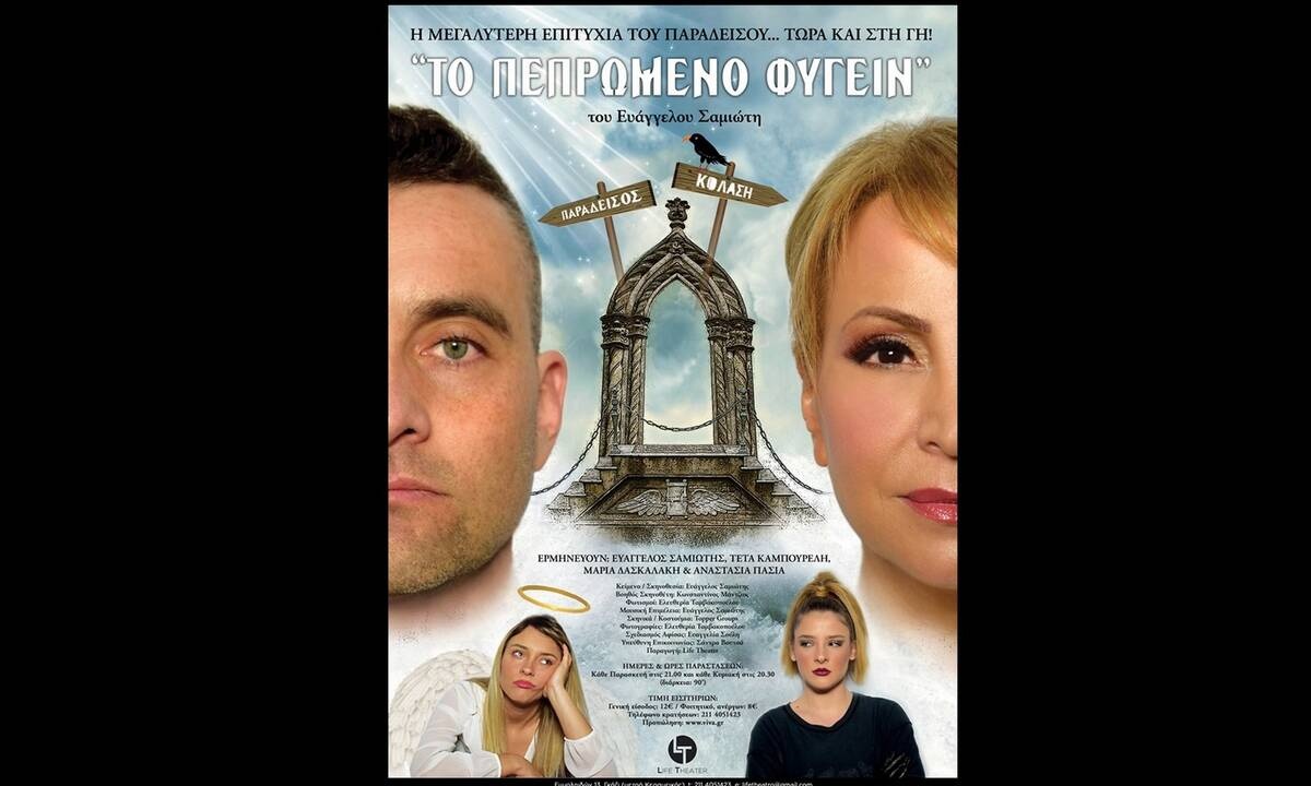 Η Τέτα Καμπουρέλη ξανά στο θεατρικό σανίδι - Όλες οι λεπτομέρειες! (Photos)