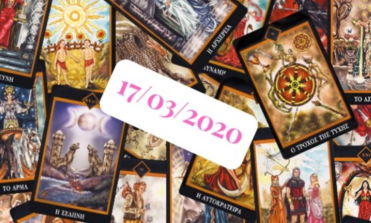 Δες τι προβλέπουν τα Ταρώ για σένα, σήμερα 17/03!