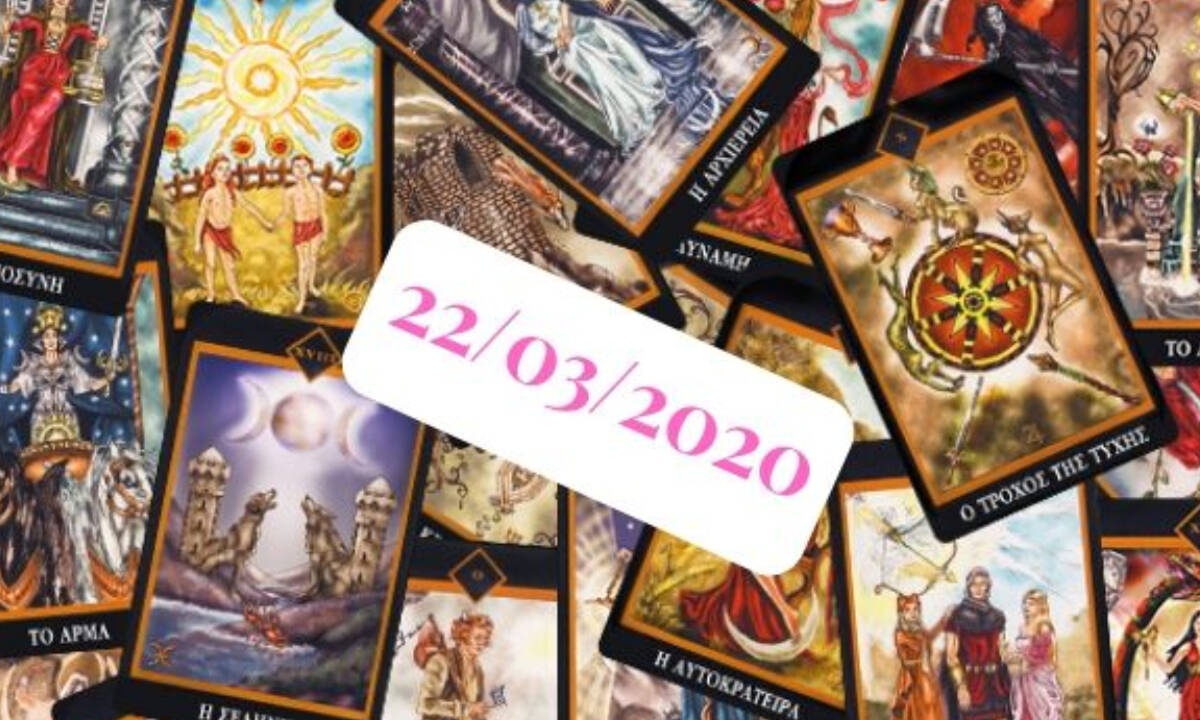 Δες τι προβλέπουν τα Ταρώ για σένα, σήμερα 22/03!