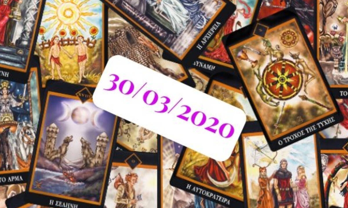 Δες τι προβλέπουν τα Ταρώ για σένα, σήμερα 30/03!
