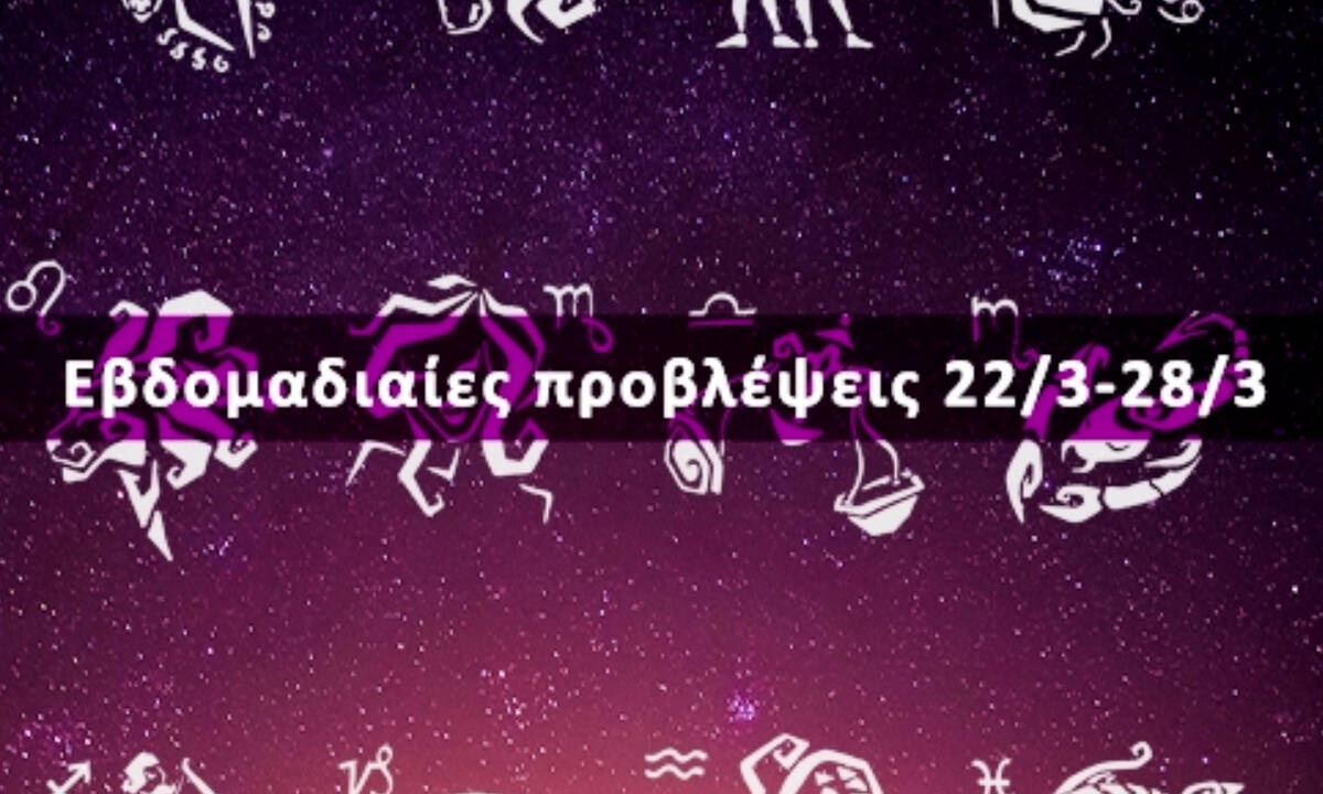 Εβδομαδιαίες 22/03 έως 28/03: Η πρόβλεψη του ζωδίου σου σε 20 δευτερόλεπτα!