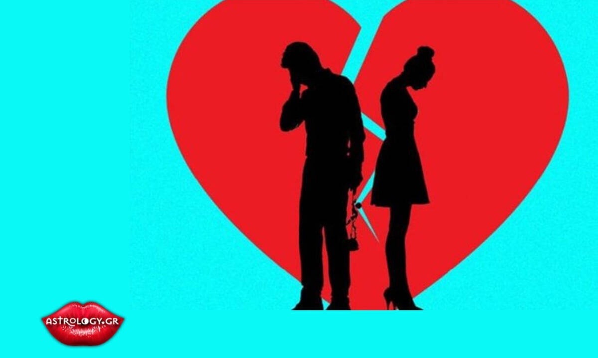 Για να μην ξαφνιαστείς, δες πώς θα σε χωρίσει το κάθε ζώδιο