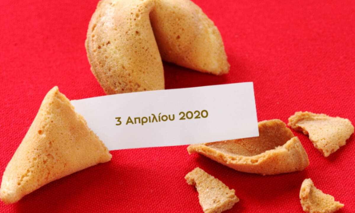 Fortune Cookie: Η «προφητεία» σου για σήμερα 03/04