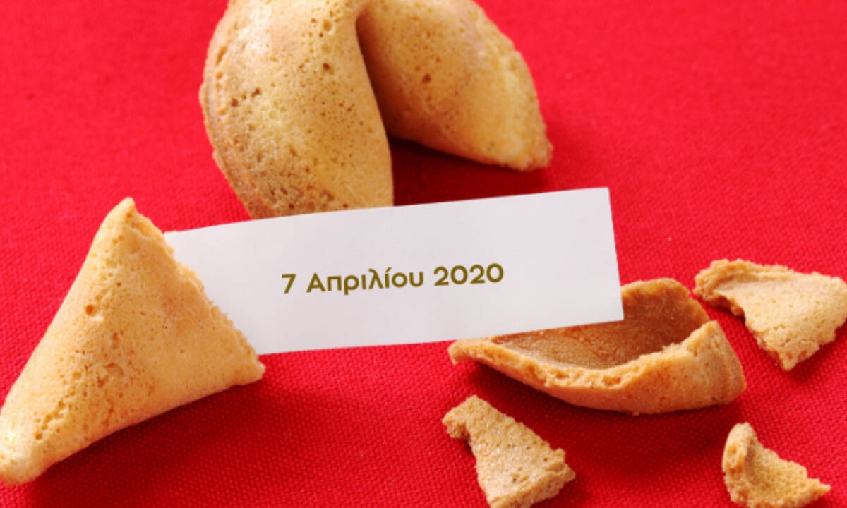 Fortune Cookie: Η «προφητεία» σου για σήμερα 07/04