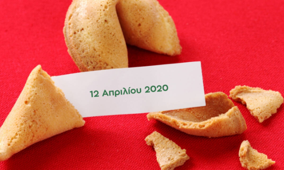 Fortune Cookie: Η «προφητεία» σου για σήμερα 12/04