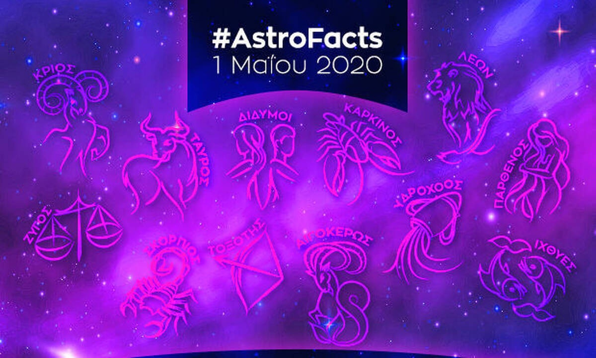 Η φράση - κλειδί του ζωδίου σου για σήμερα, 01/05