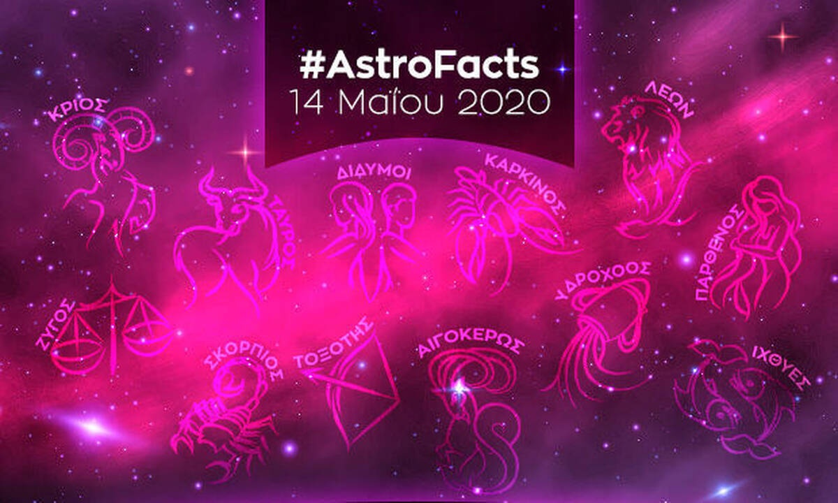 Η φράση - κλειδί του ζωδίου σου για σήμερα, 14/05