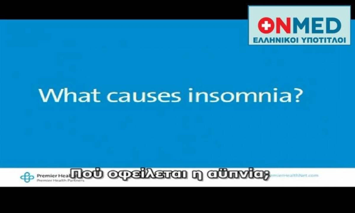 Δείτε τι προκαλεί την αϋπνία (βίντεο)