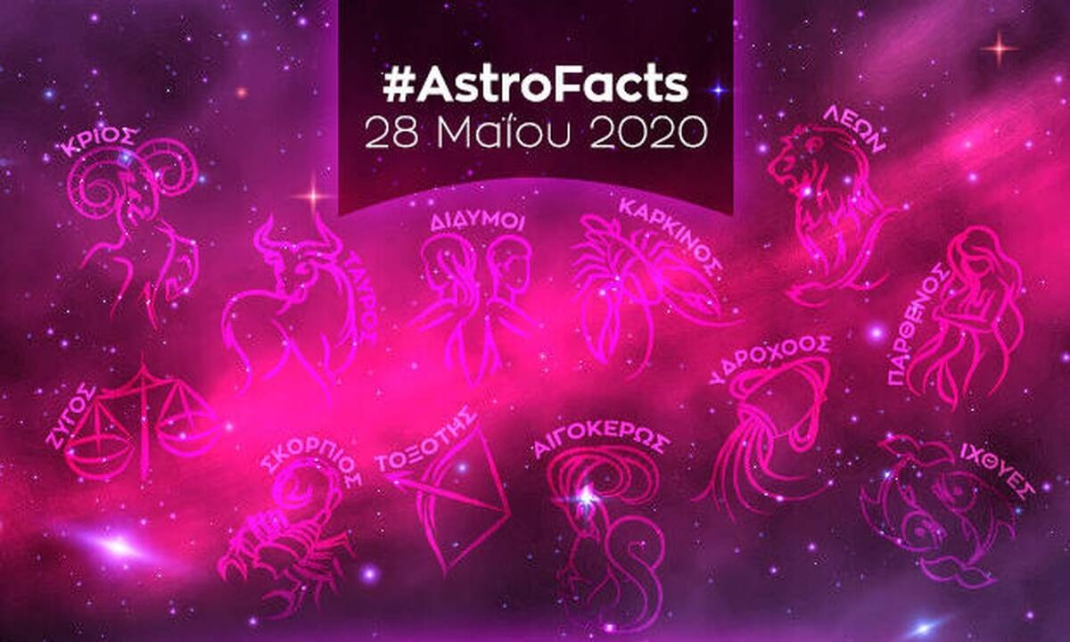 Η φράση - κλειδί του ζωδίου σου για σήμερα, 28/05 