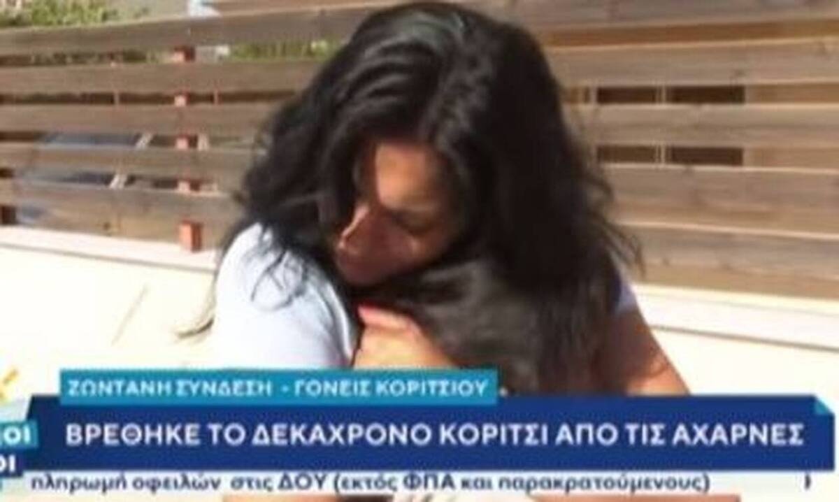 Αχαρνές: Η συγκλονιστική στιγμή επανένωσης της 10χρονης με τη μητέρα της