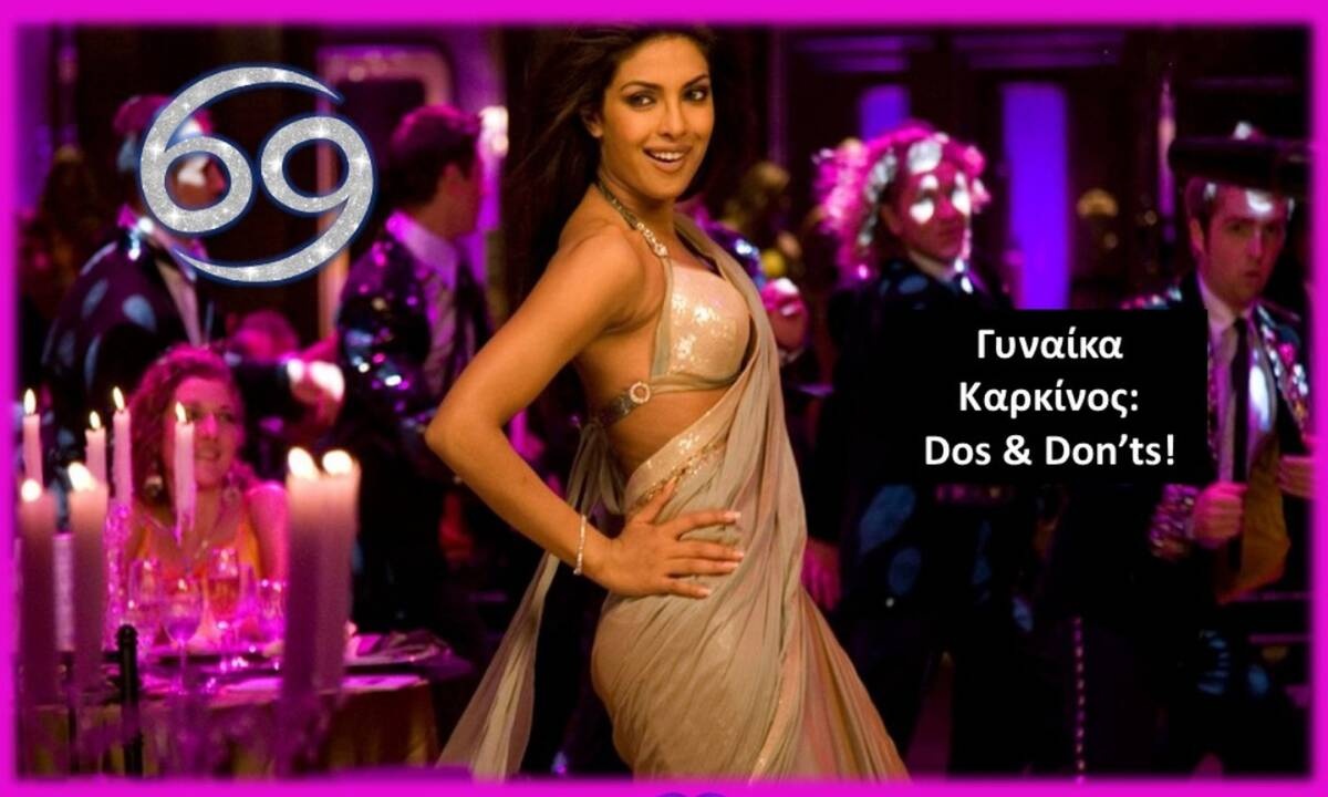 Τι αρέσει και τι δεν αρέσει στην γυναίκα Καρκίνο!