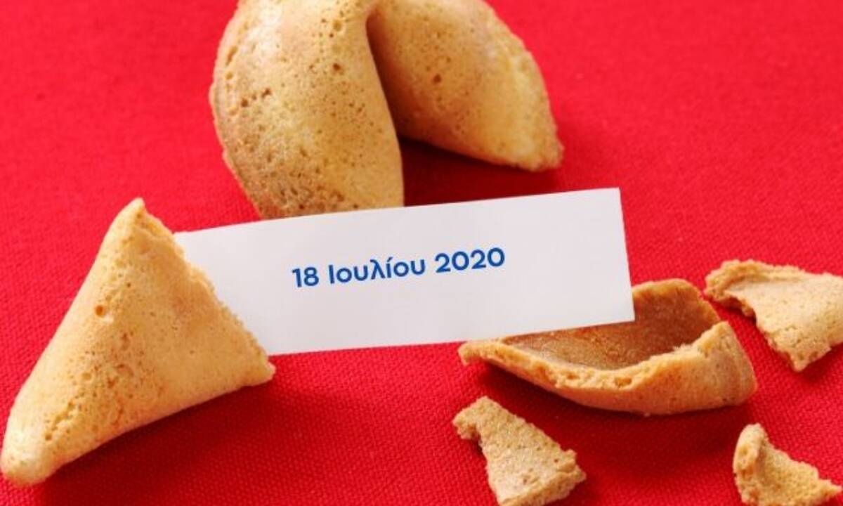 Fortune Cookie: Η «προφητεία» σου για σήμερα 18/07