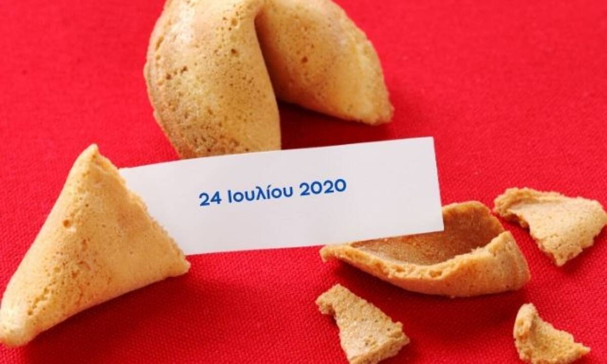 Fortune Cookie: Η «προφητεία» σου για σήμερα 24/07