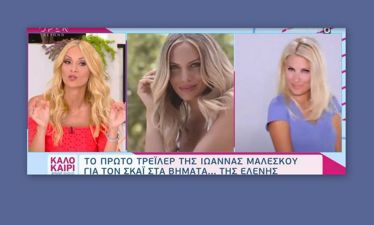 Μαλέσκου: Το πρώτο τρέιλερ της για τον ΣΚΑΪ είναι παρόμοιο με παλιό της Ελένης