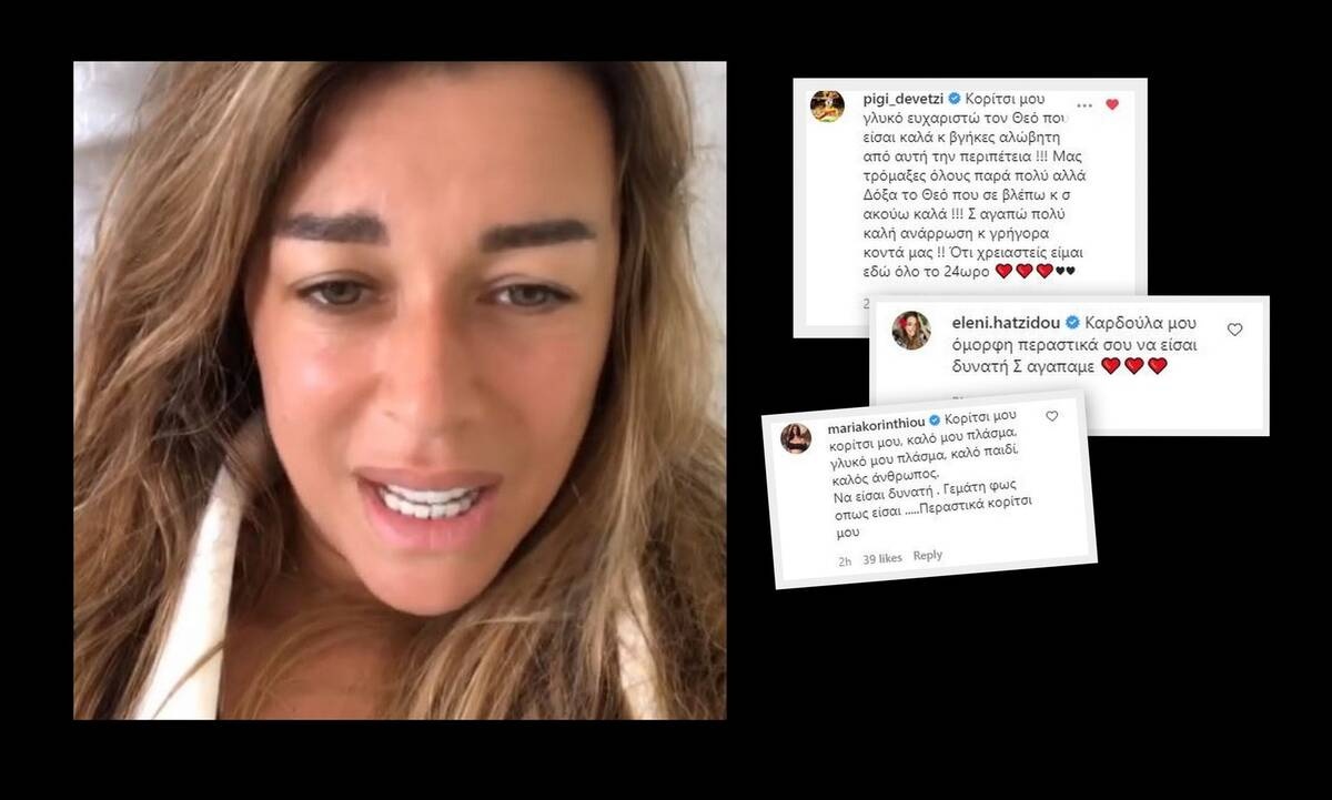 Έρρικα Πρεζεράκου:Ρίγη συγκίνησης!Δείτε τι της γράφουν οι επώνυμοι φίλοι της